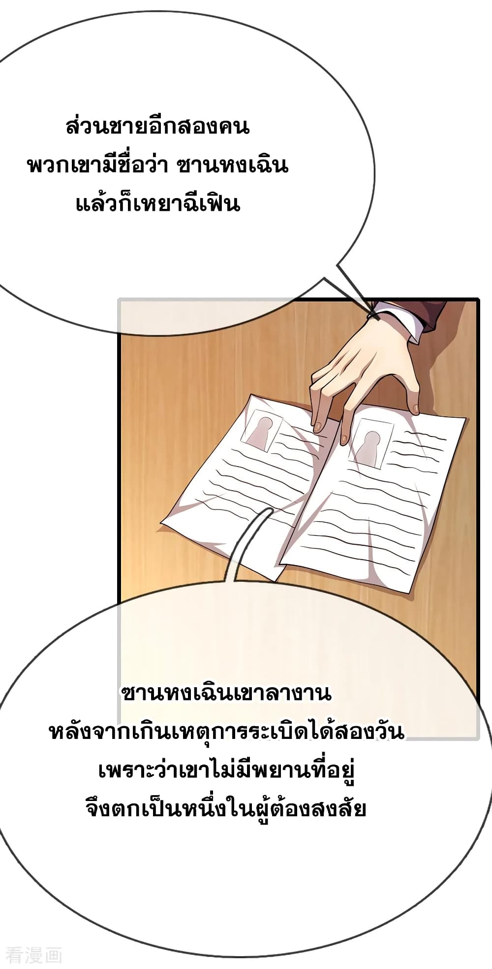 อ่านมังงะ Medical Martial Arts ตอนที่ 178/19.jpg