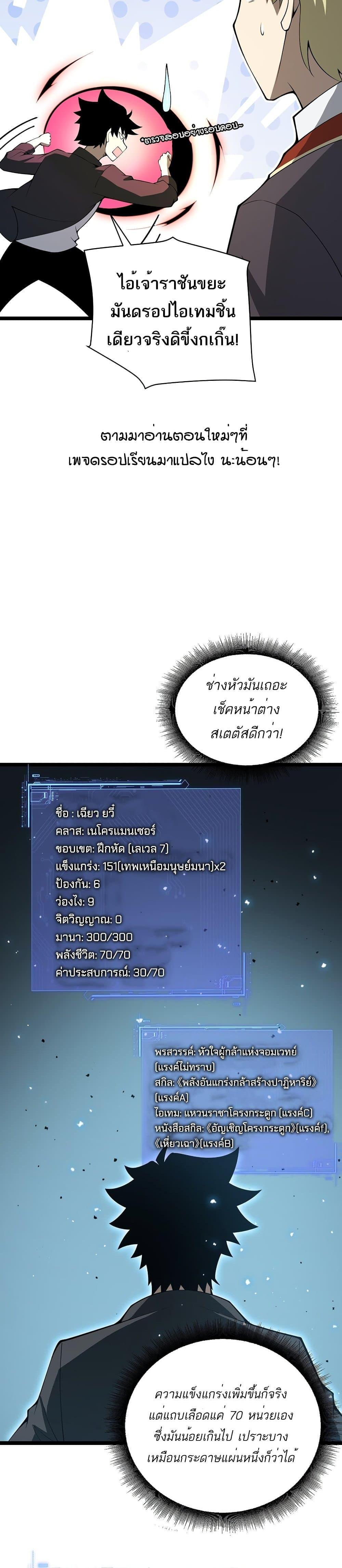 อ่านมังงะ Maxed Strength Necromancer ตอนที่ 6/19.jpg