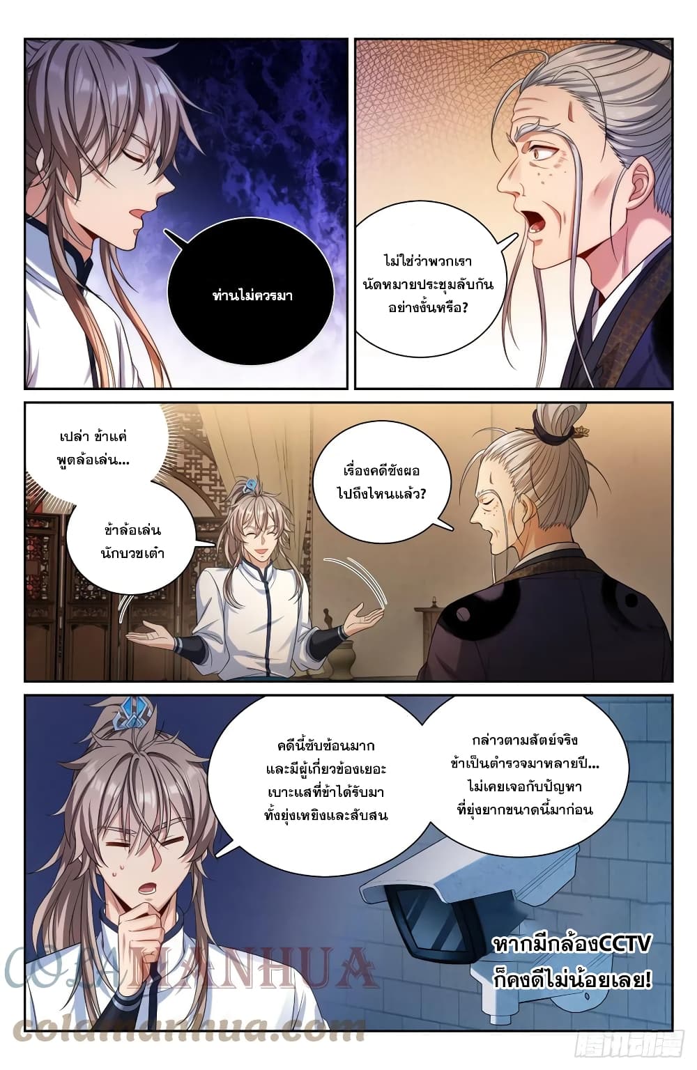 อ่านมังงะ Nightwatcher ตอนที่ 172/20.jpg