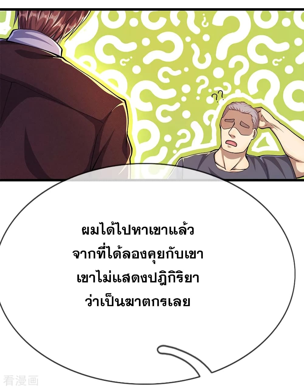 อ่านมังงะ Medical Martial Arts ตอนที่ 178/20.jpg