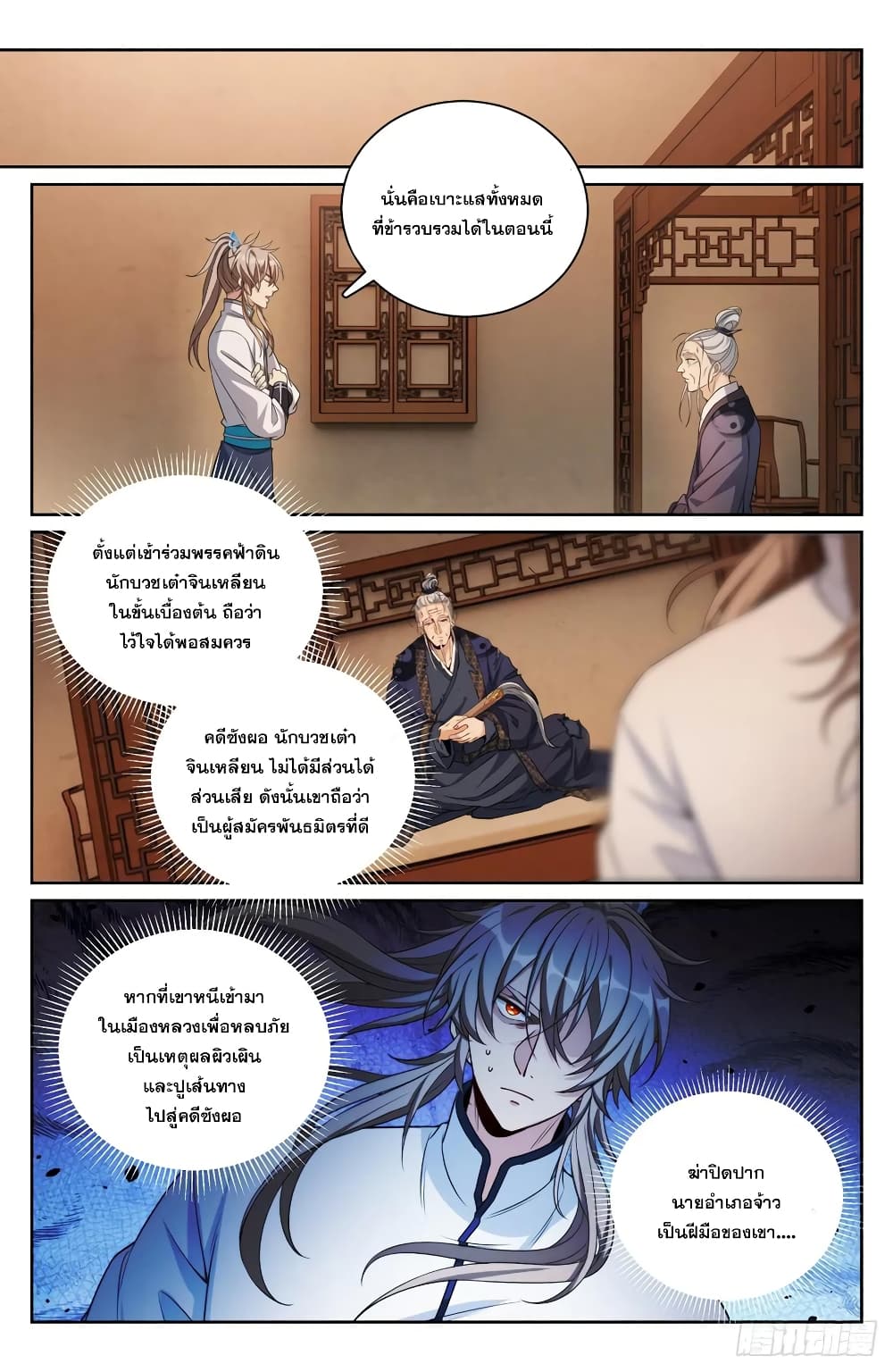 อ่านมังงะ Nightwatcher ตอนที่ 172/21.jpg