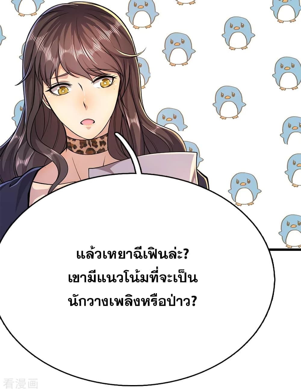 อ่านมังงะ Medical Martial Arts ตอนที่ 178/23.jpg