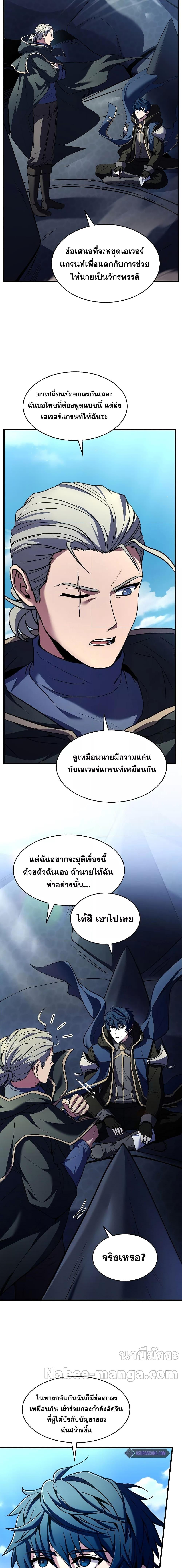 อ่านมังงะ Return of the Legendary Spear Knight ตอนที่ 121/23.jpg