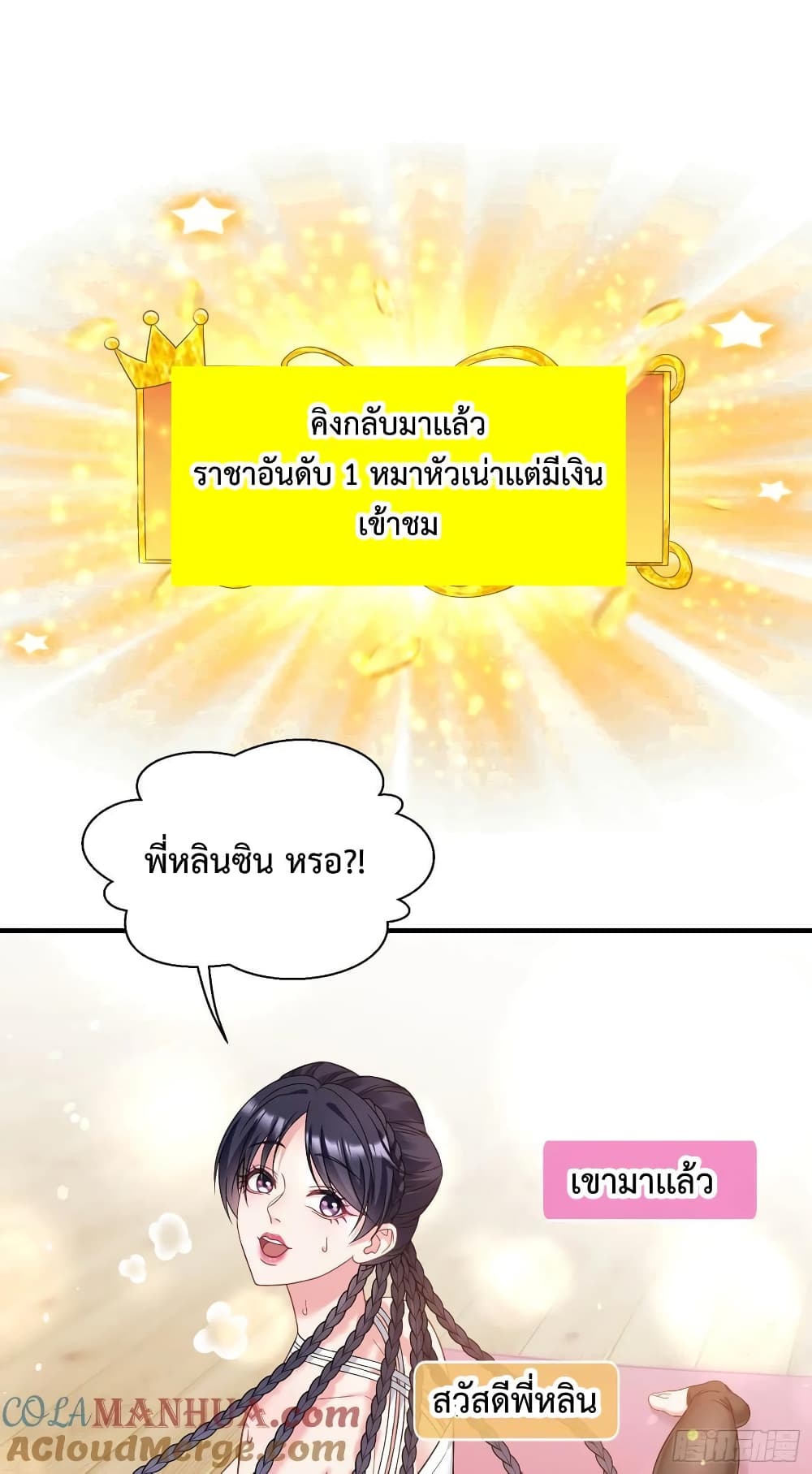 อ่านมังงะ GOD Money Millions Millions Millions ตอนที่ 16/23.jpg