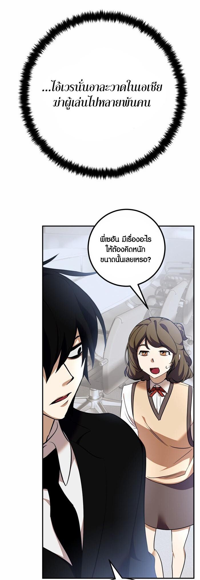 อ่านมังงะ Return to Player ตอนที่ 142/24.jpg