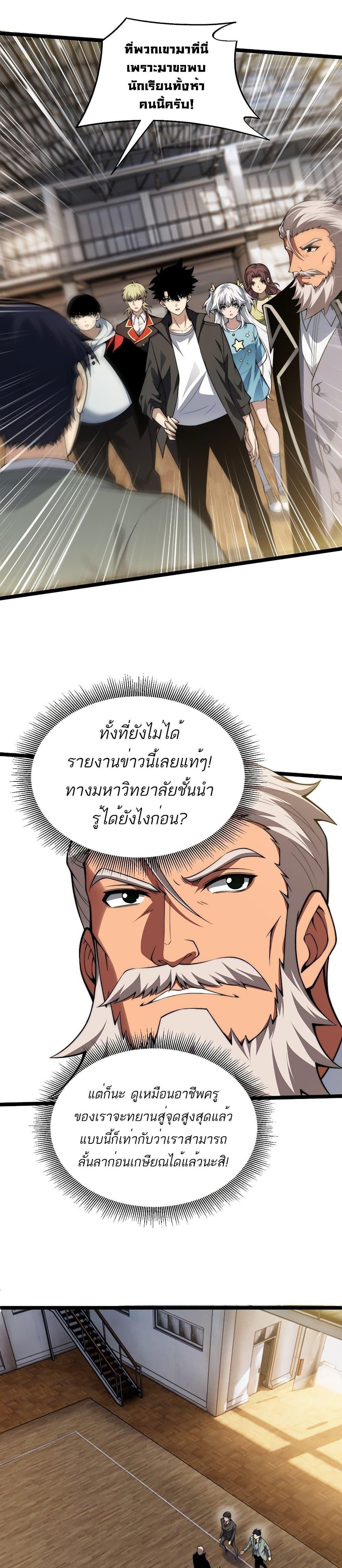 อ่านมังงะ Maxed Strength Necromancer ตอนที่ 6/25.jpg