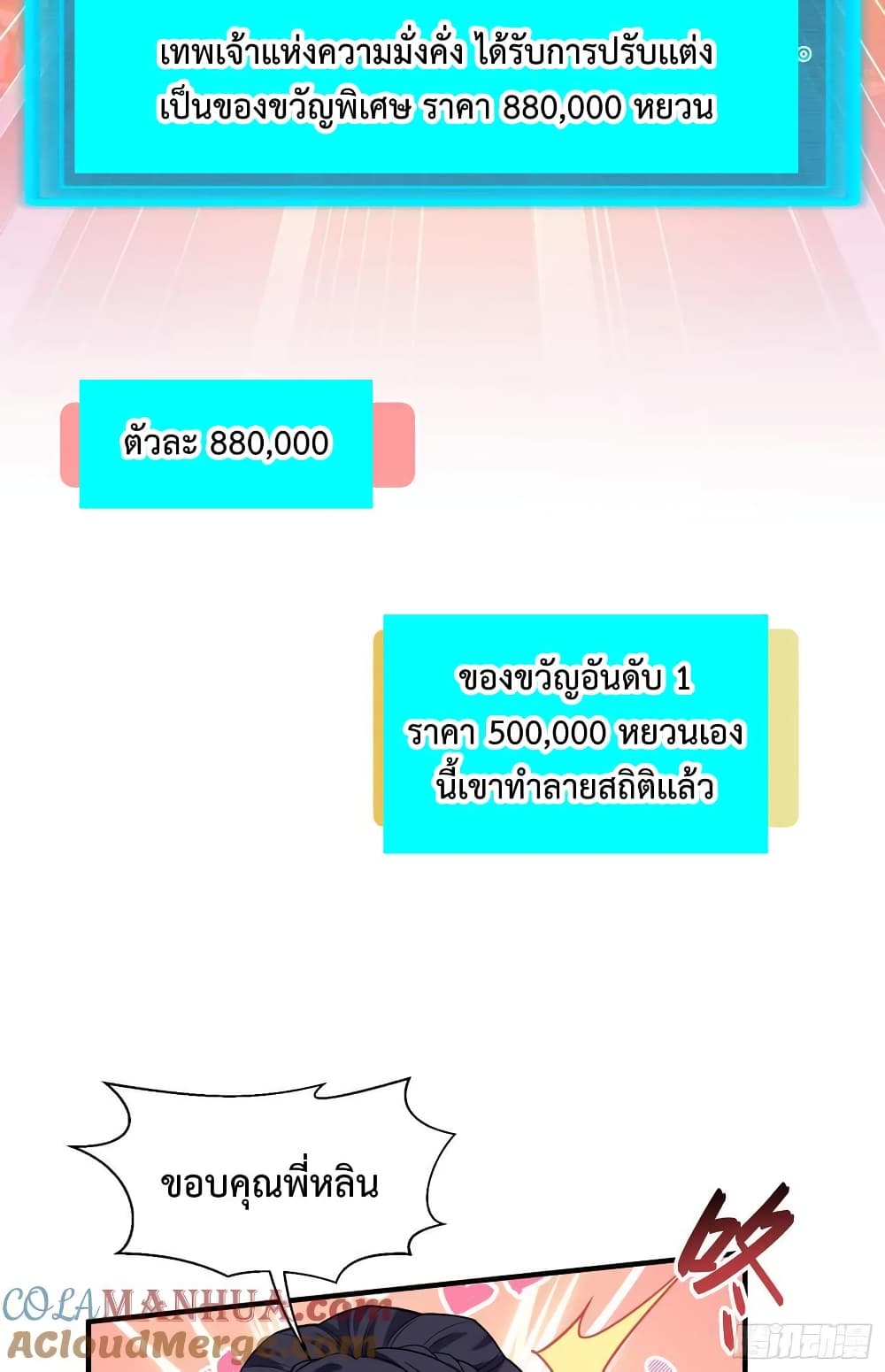 อ่านมังงะ GOD Money Millions Millions Millions ตอนที่ 16/26.jpg