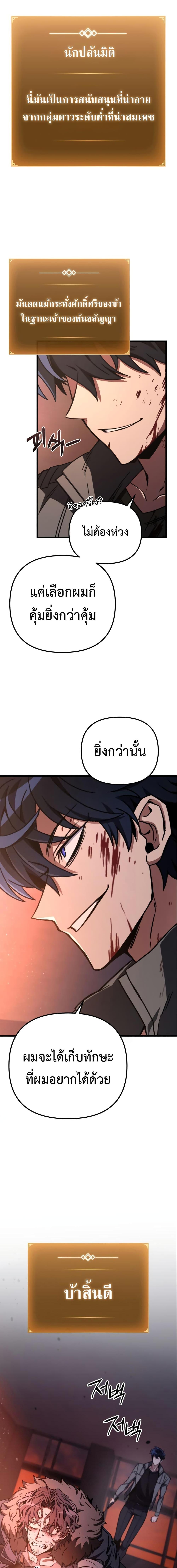 อ่านมังงะ The Genius Assassin Who Takes it All ตอนที่ 10/2.jpg