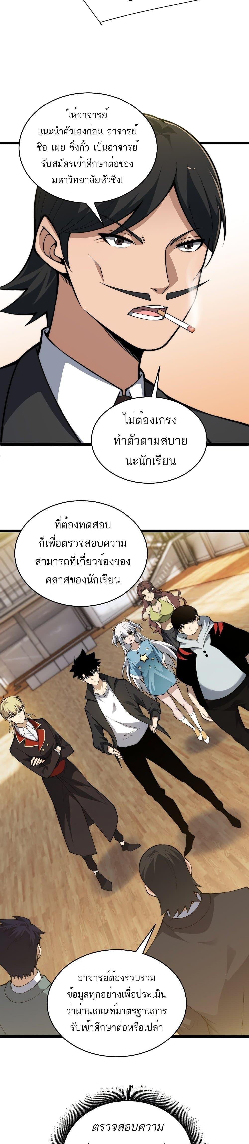 อ่านมังงะ Maxed Strength Necromancer ตอนที่ 6/28.jpg