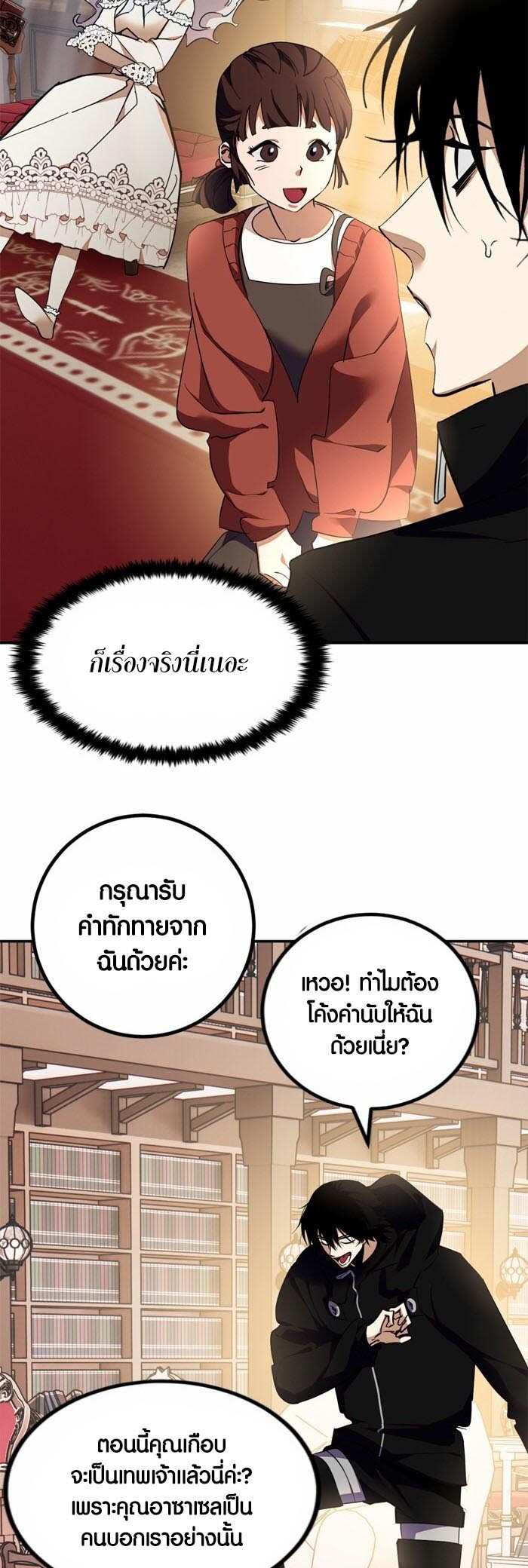 อ่านมังงะ Return to Player ตอนที่ 142/29.jpg