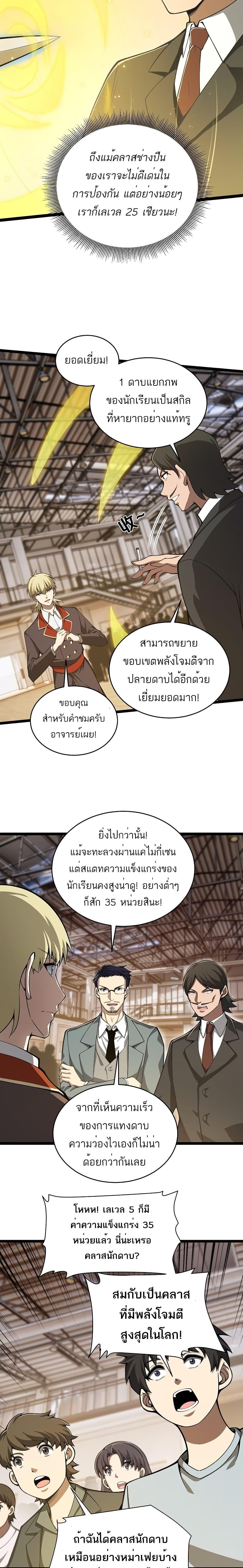 อ่านมังงะ Maxed Strength Necromancer ตอนที่ 7/2.jpg