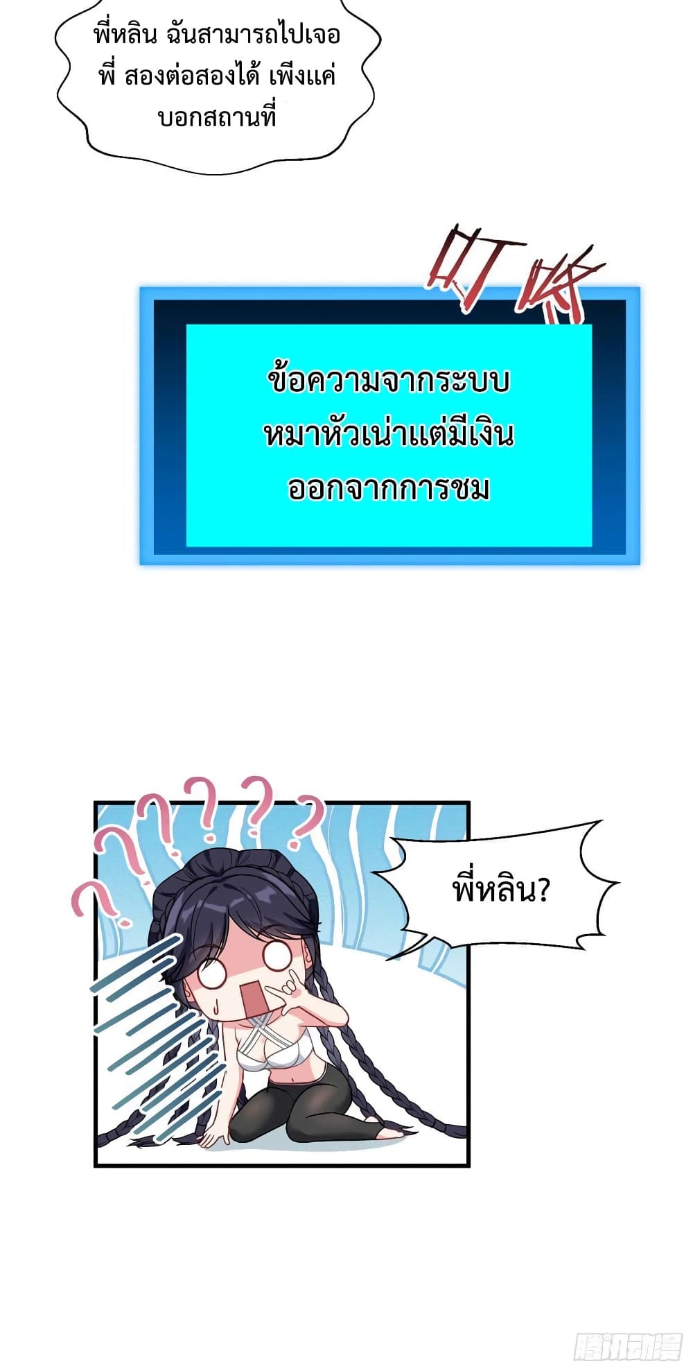 อ่านมังงะ GOD Money Millions Millions Millions ตอนที่ 16/30.jpg