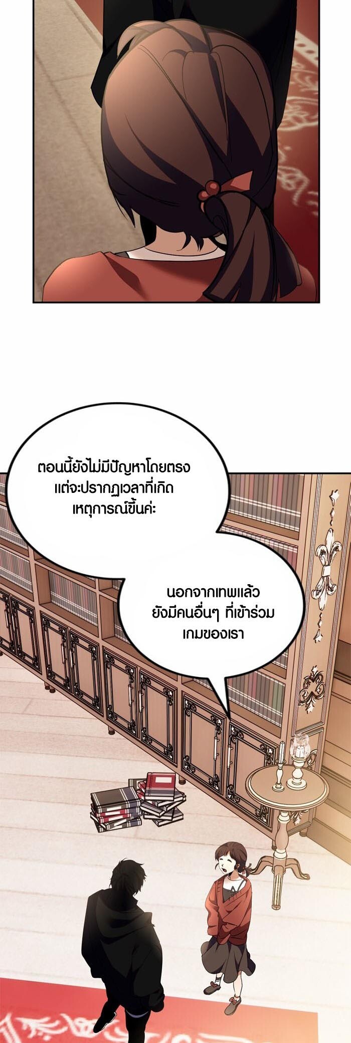 อ่านมังงะ Return to Player ตอนที่ 142/32.jpg