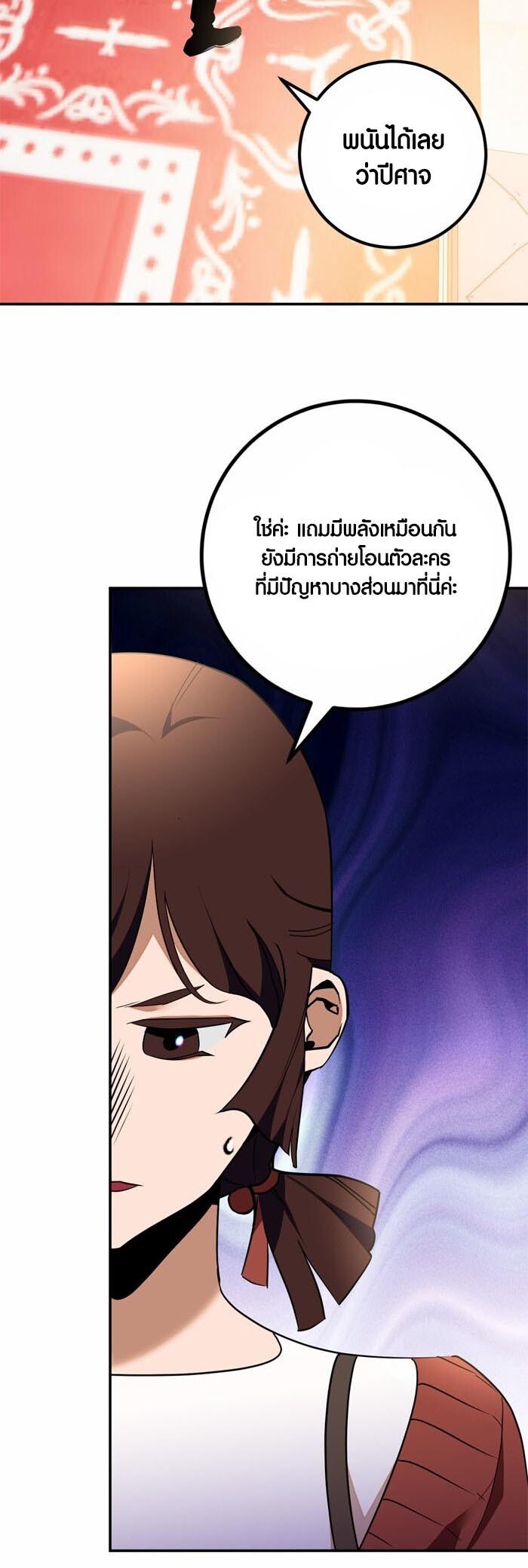 อ่านมังงะ Return to Player ตอนที่ 142/33.jpg