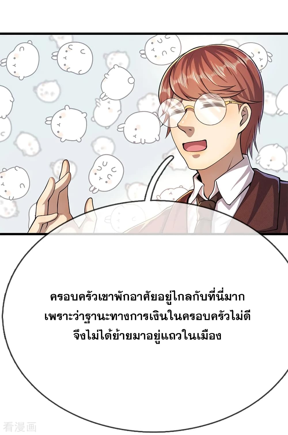 อ่านมังงะ Medical Martial Arts ตอนที่ 179/3.jpg