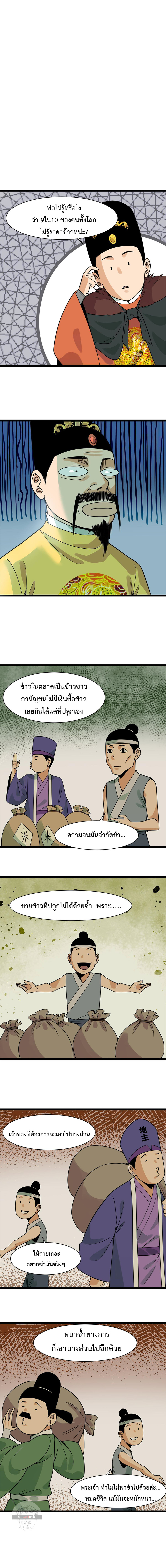 อ่านมังงะ Ming Dynasty’s Prodigal Son ตอนที่ 153/3.jpg