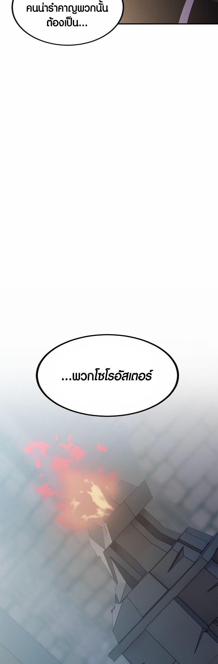 อ่านมังงะ Return to Player ตอนที่ 142/38.jpg