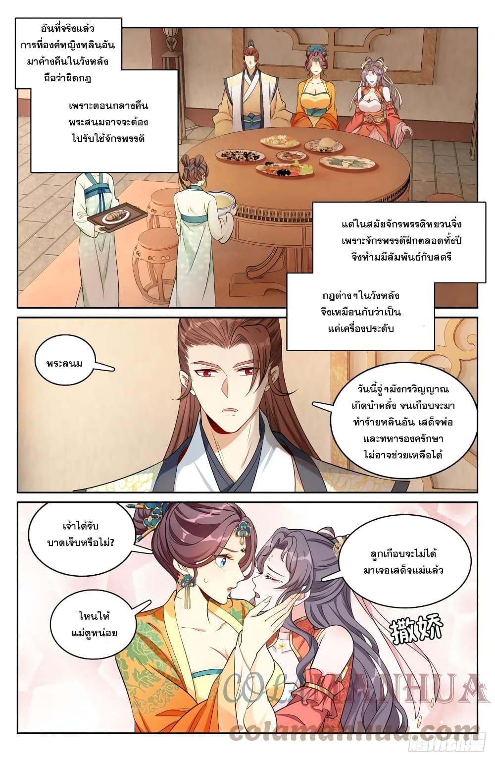 อ่านมังงะ Nightwatcher ตอนที่ 171/4.jpg