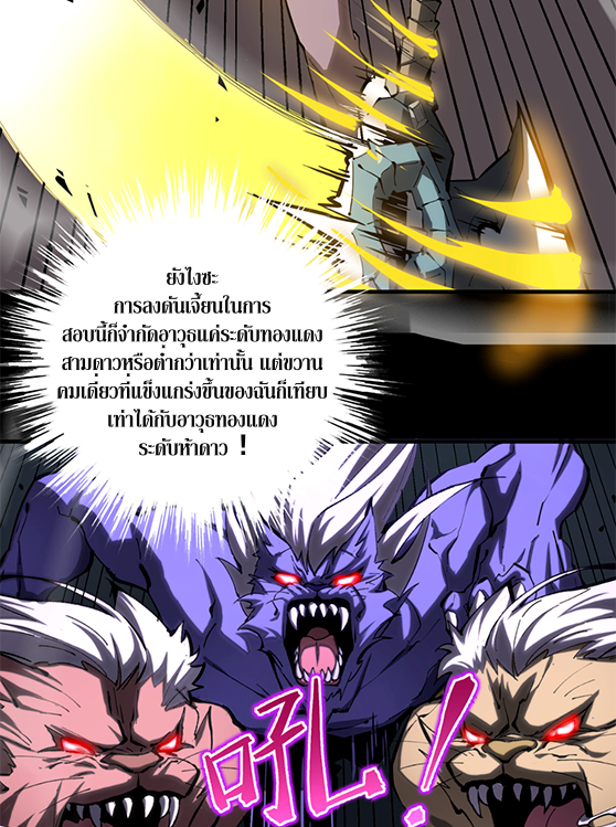 อ่านมังงะ SSS Grade Saint Knight ตอนที่ 4/41.jpg