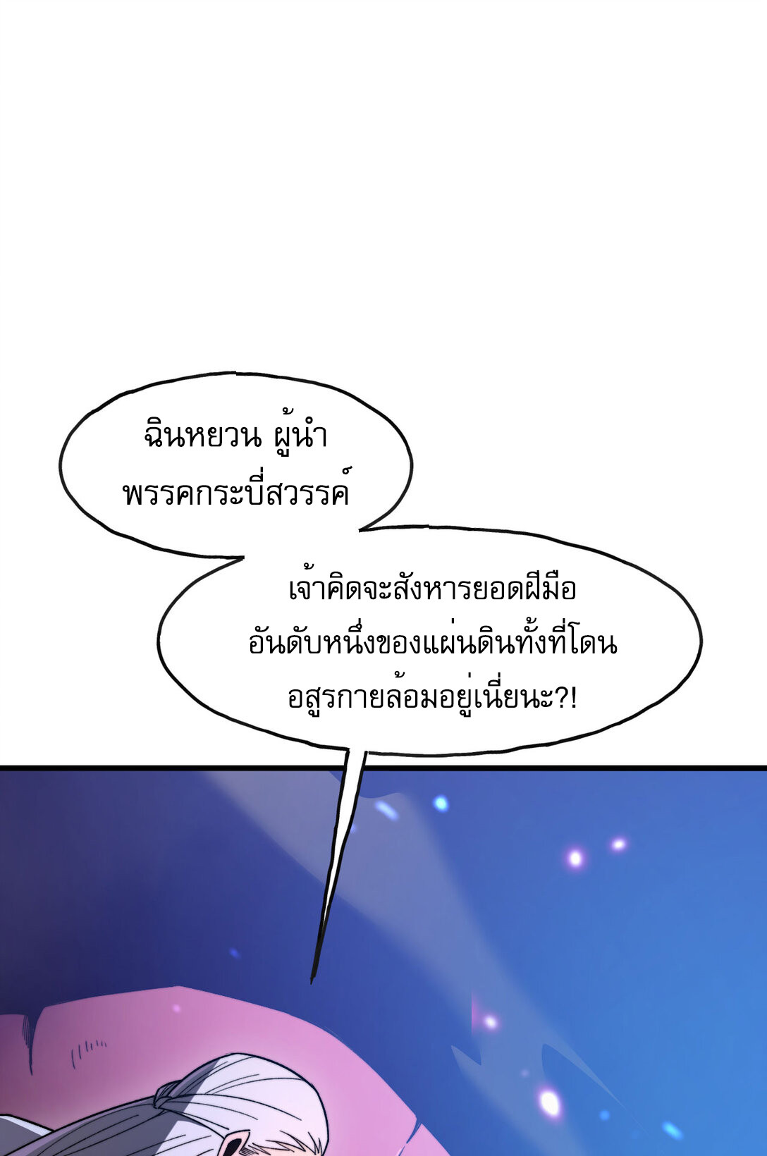 อ่านมังงะ Reborn As The Heavenly Martial Demon ตอนที่ 2/44.jpg