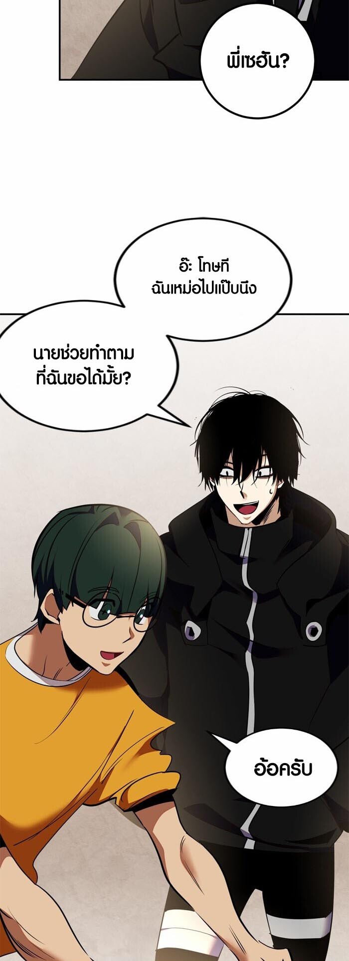 อ่านมังงะ Return to Player ตอนที่ 142/46.jpg