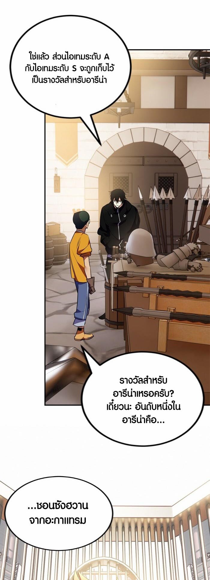 อ่านมังงะ Return to Player ตอนที่ 142/48.jpg