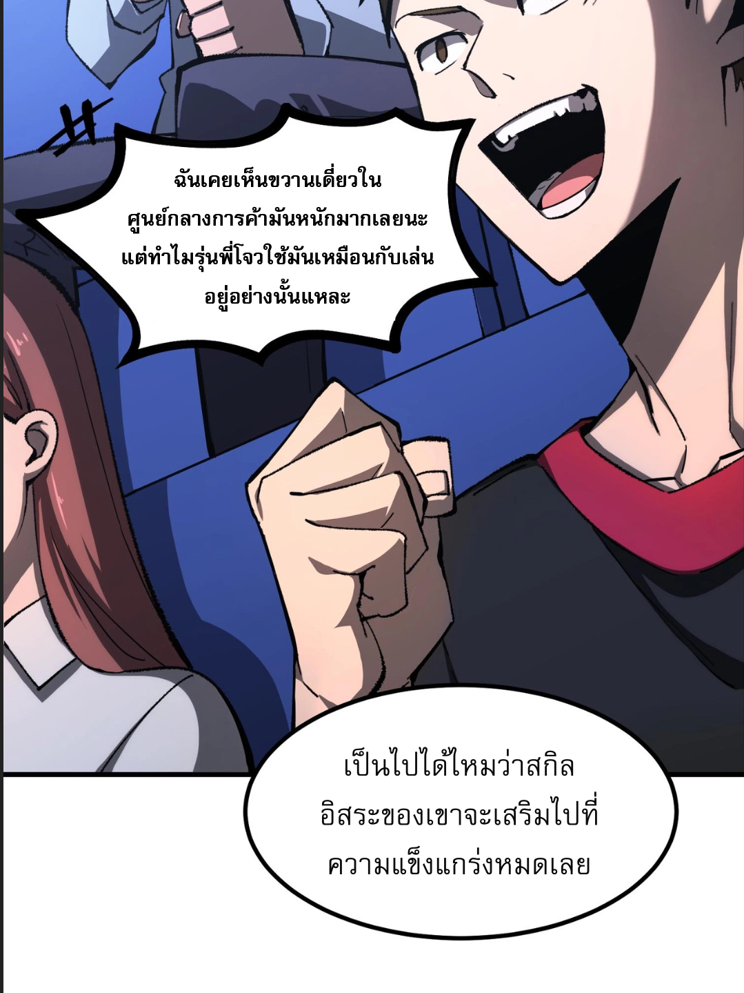 อ่านมังงะ SSS Grade Saint Knight ตอนที่ 4/50.jpg