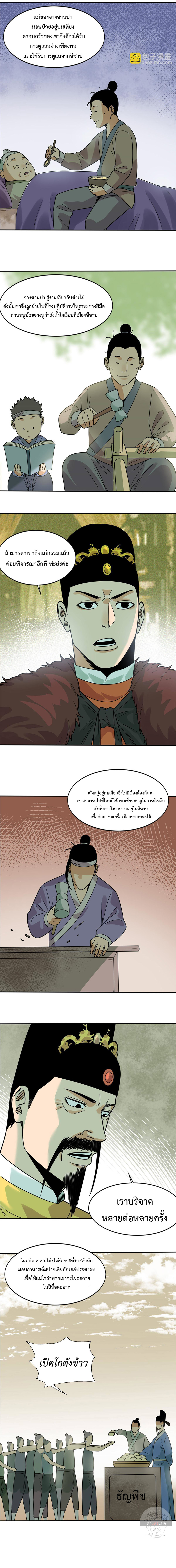 อ่านมังงะ Ming Dynasty’s Prodigal Son ตอนที่ 154/5.jpg