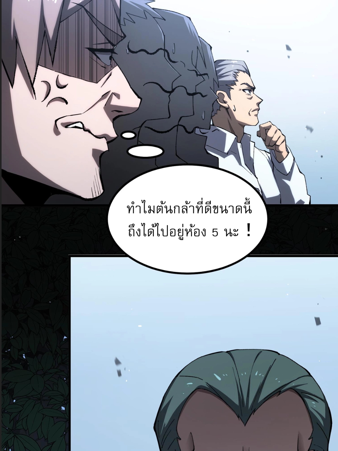 อ่านมังงะ SSS Grade Saint Knight ตอนที่ 4/53.jpg