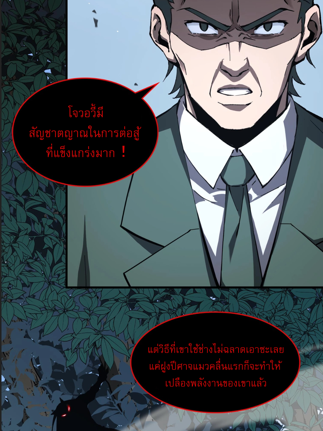 อ่านมังงะ SSS Grade Saint Knight ตอนที่ 4/54.jpg