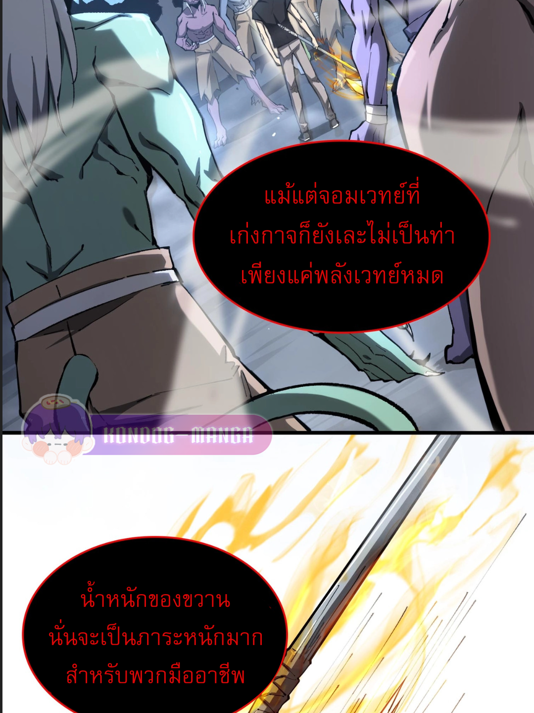 อ่านมังงะ SSS Grade Saint Knight ตอนที่ 4/56.jpg