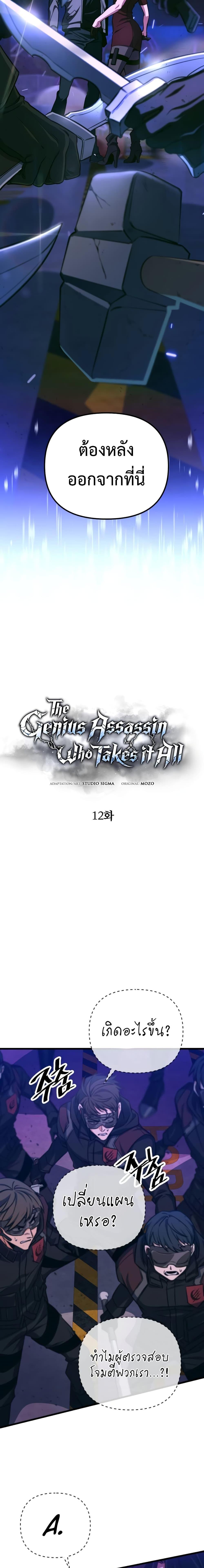 อ่านมังงะ The Genius Assassin Who Takes it All ตอนที่ 12/5.jpg