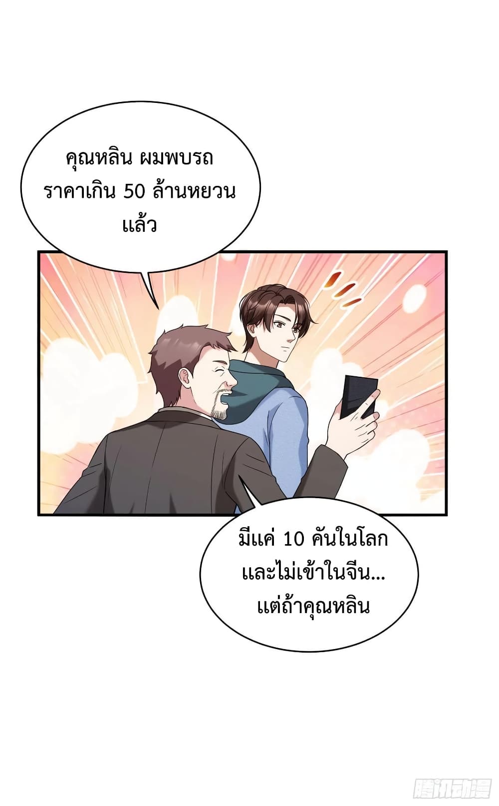 อ่านมังงะ GOD Money Millions Millions Millions ตอนที่ 16/6.jpg