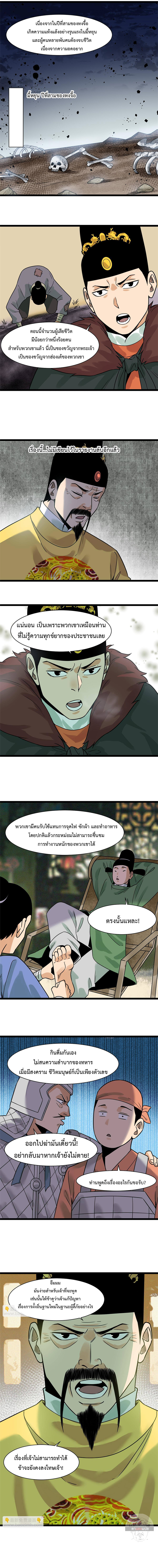 อ่านมังงะ Ming Dynasty’s Prodigal Son ตอนที่ 153/6.jpg