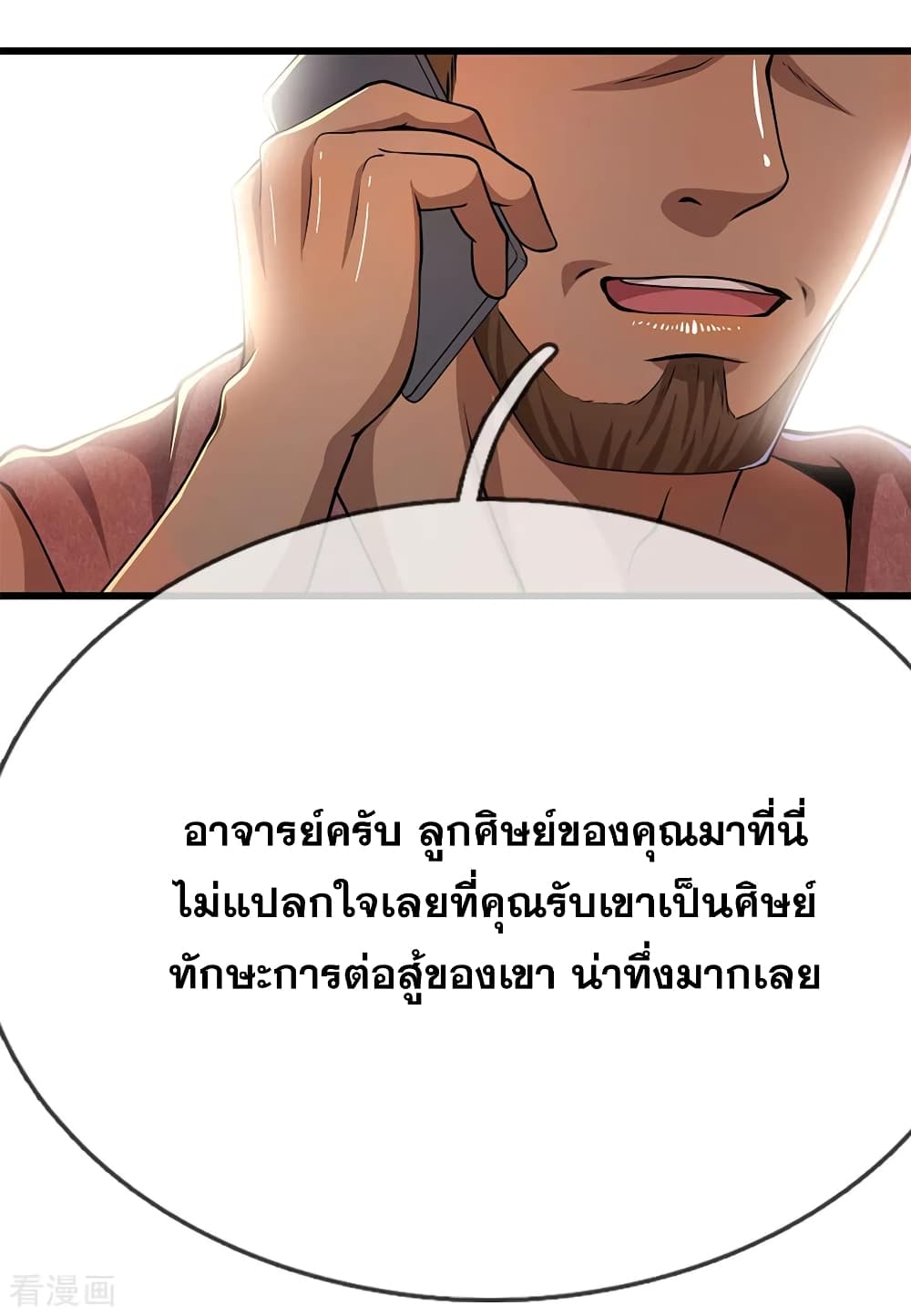 อ่านมังงะ Medical Martial Arts ตอนที่ 178/6.jpg