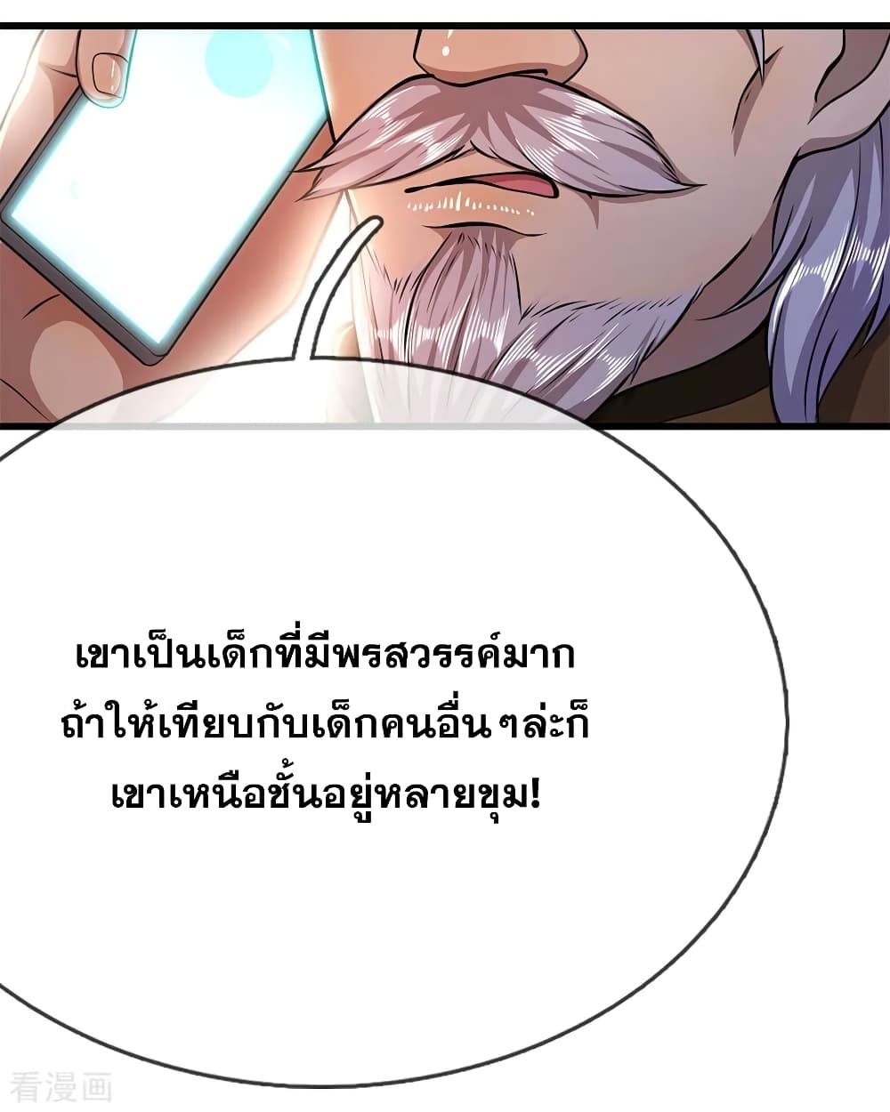 อ่านมังงะ Medical Martial Arts ตอนที่ 178/7.jpg