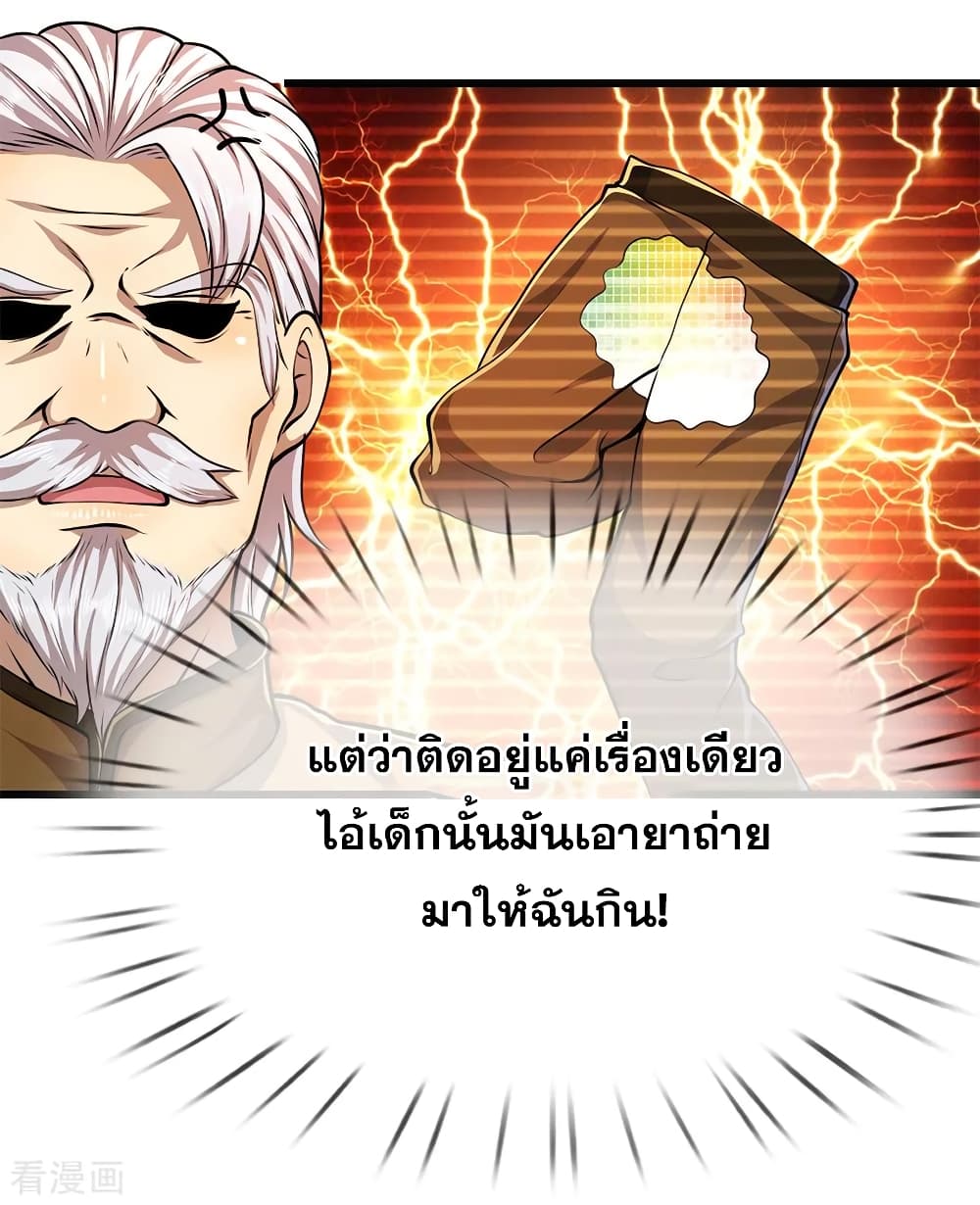 อ่านมังงะ Medical Martial Arts ตอนที่ 178/8.jpg