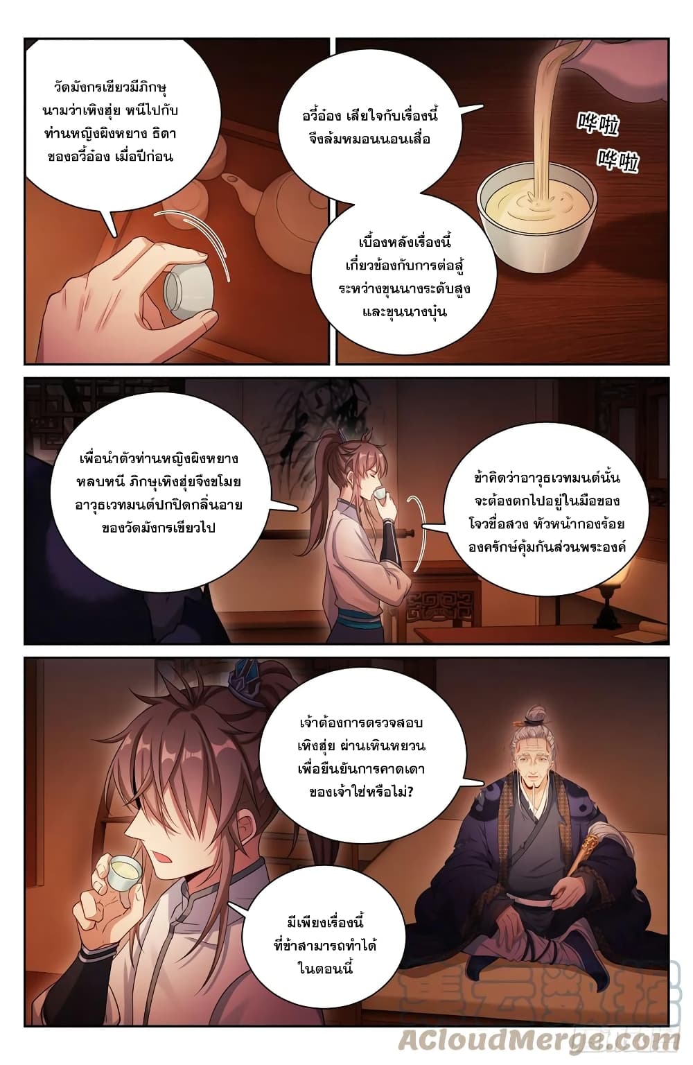 อ่านมังงะ Nightwatcher ตอนที่ 173/8.jpg