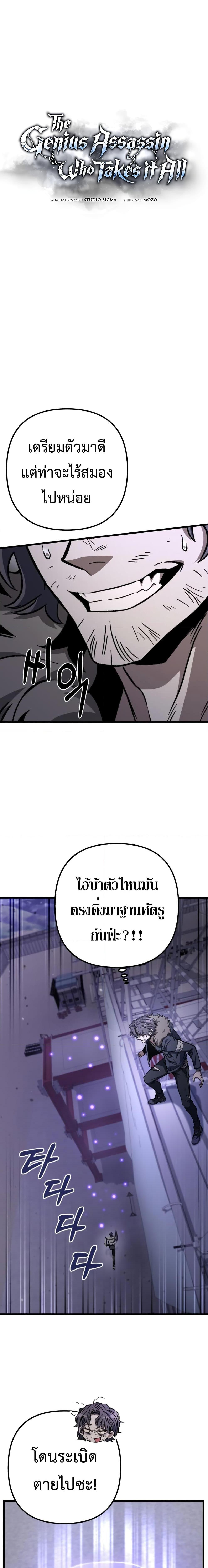 อ่านมังงะ The Genius Assassin Who Takes it All ตอนที่ 9/8.jpg