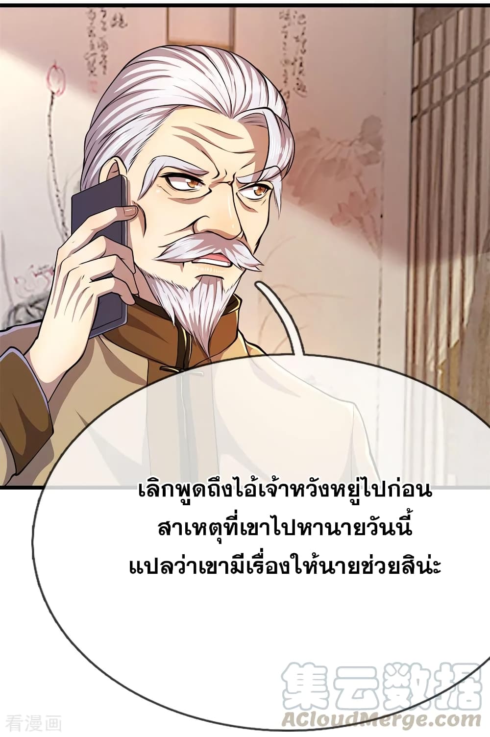 อ่านมังงะ Medical Martial Arts ตอนที่ 178/9.jpg