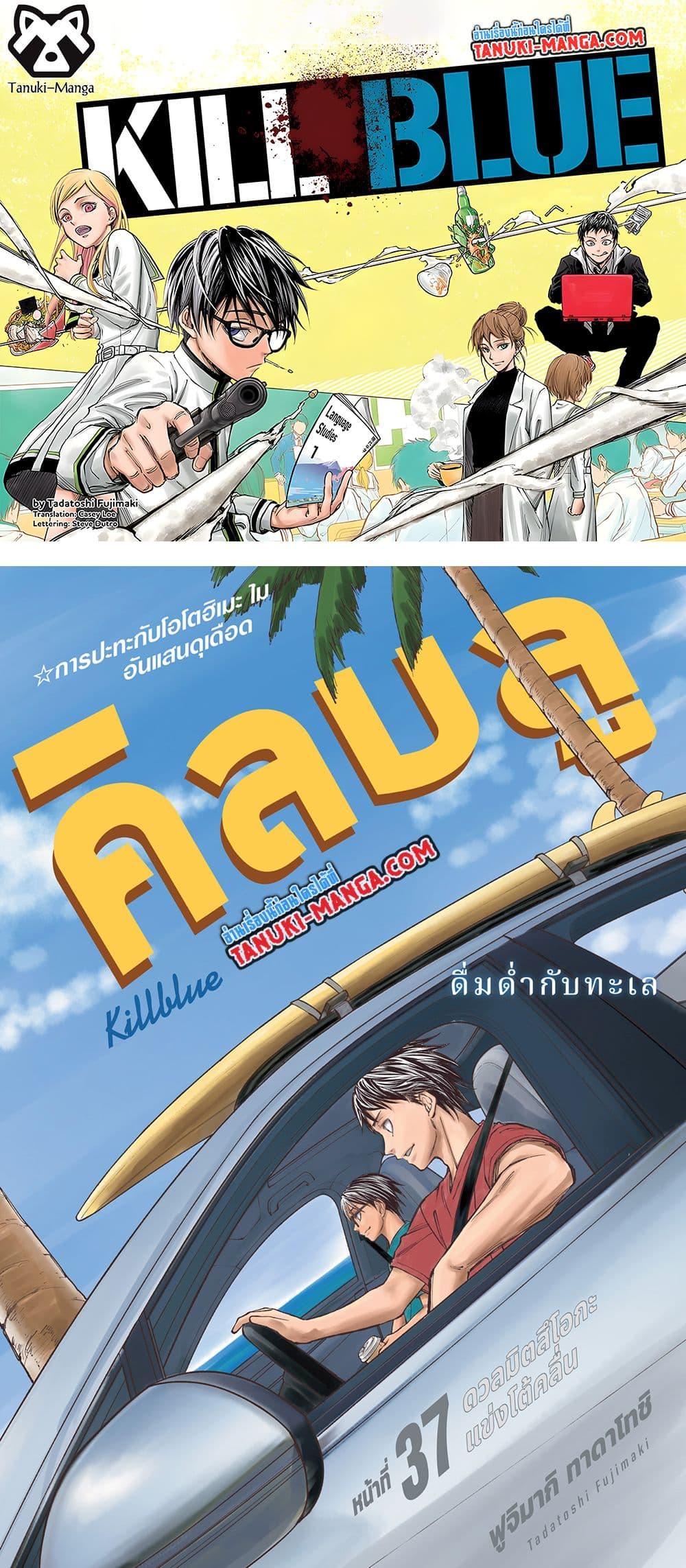 อ่านมังงะ Kill Blue ตอนที่ 37/0.jpg