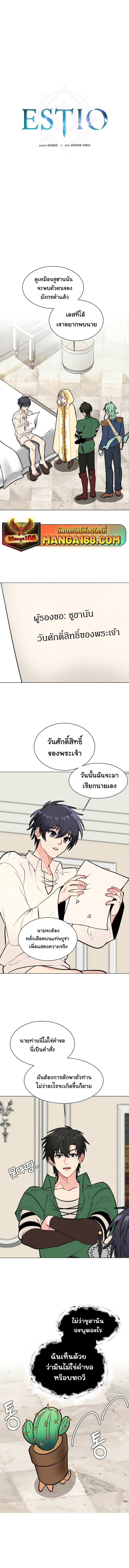 อ่านมังงะ Estio ตอนที่ 89/0.jpg