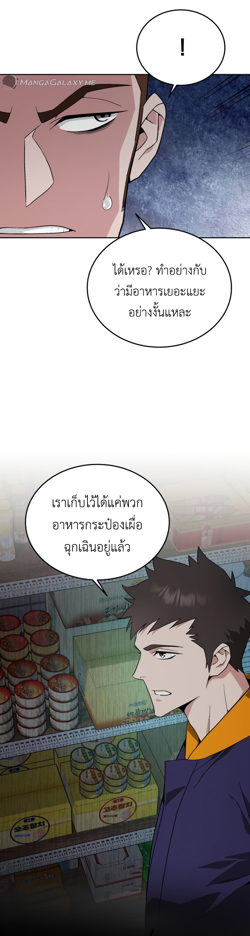 อ่านมังงะ Apocalyptic Chef Awakening ตอนที่ 9/10.jpg