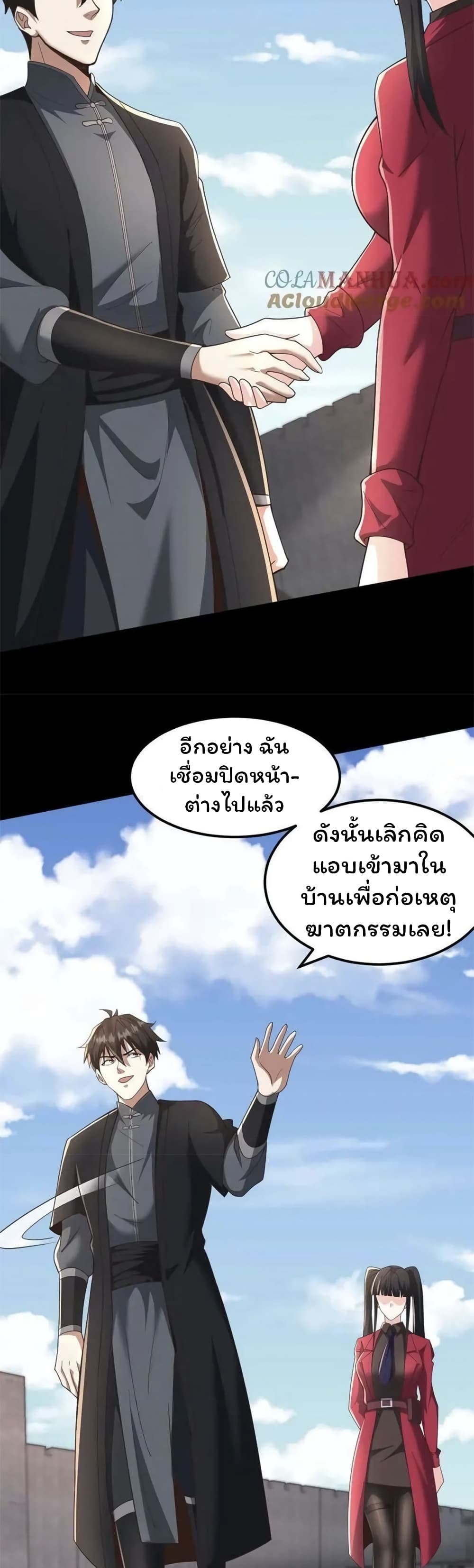 อ่านมังงะ Please Call Me Ghost Messenger ตอนที่ 54/10.jpg