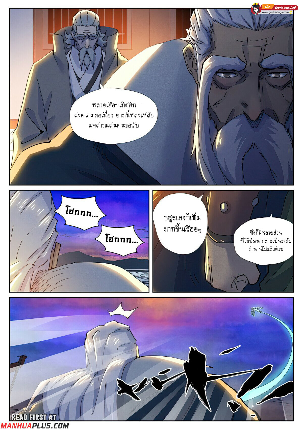 อ่านมังงะ Tales of Demons and Gods ตอนที่ 449/17.jpg