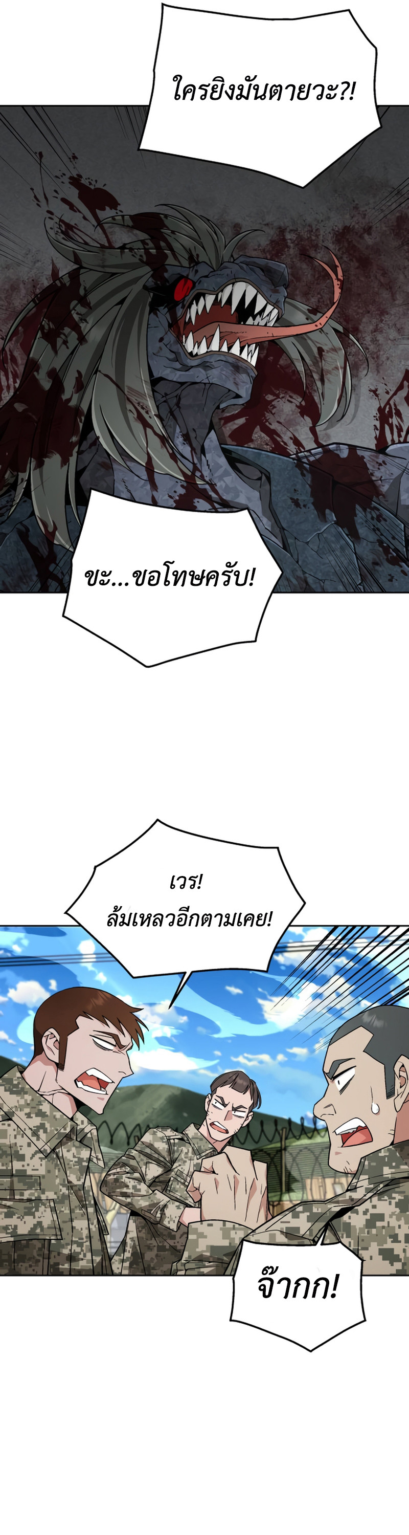 อ่านมังงะ Apocalyptic Chef Awakening ตอนที่ 9/18.jpg