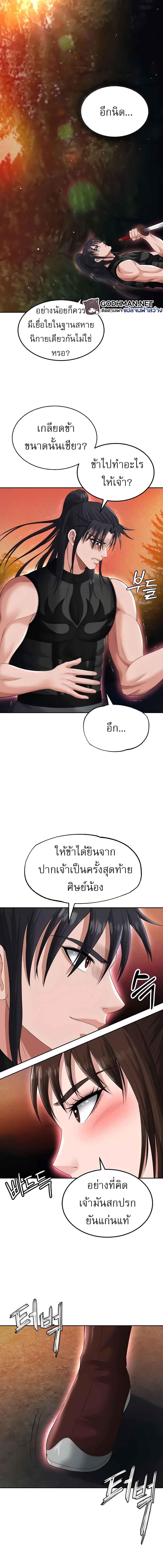 อ่านมังงะ I Ended Up in the World of Murim ตอนที่ 14/1_2.jpg