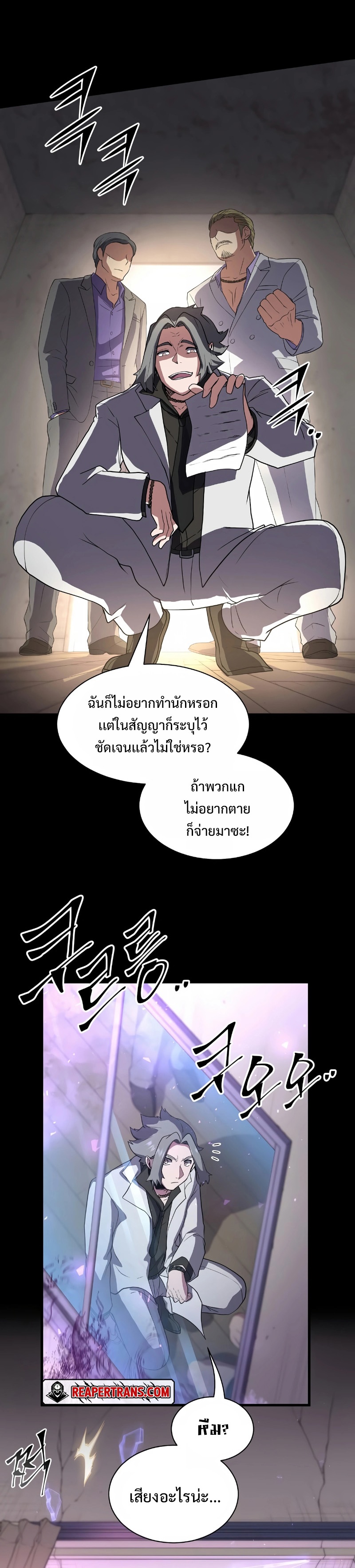 อ่านมังงะ Level Up with Skills ตอนที่ 41/1.jpg