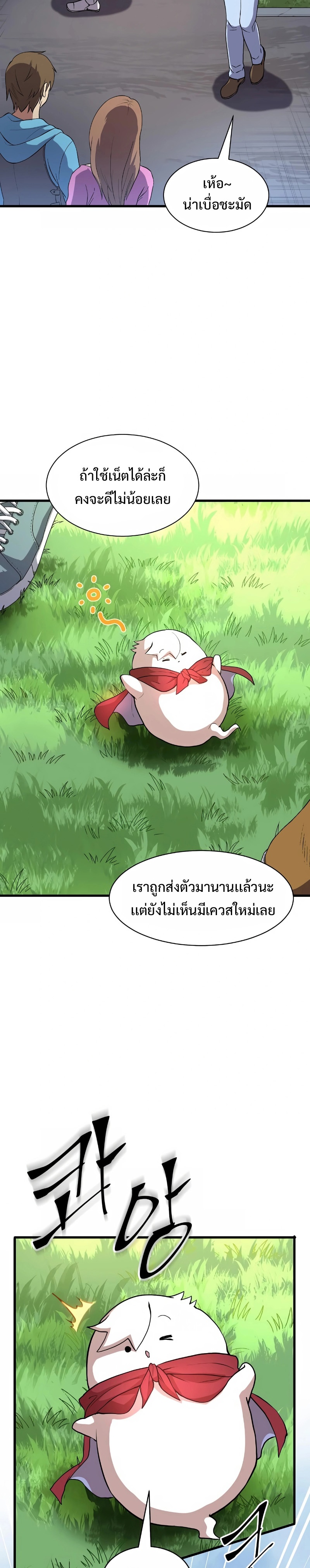 อ่านมังงะ Level Up with Skills ตอนที่ 42/1.jpg