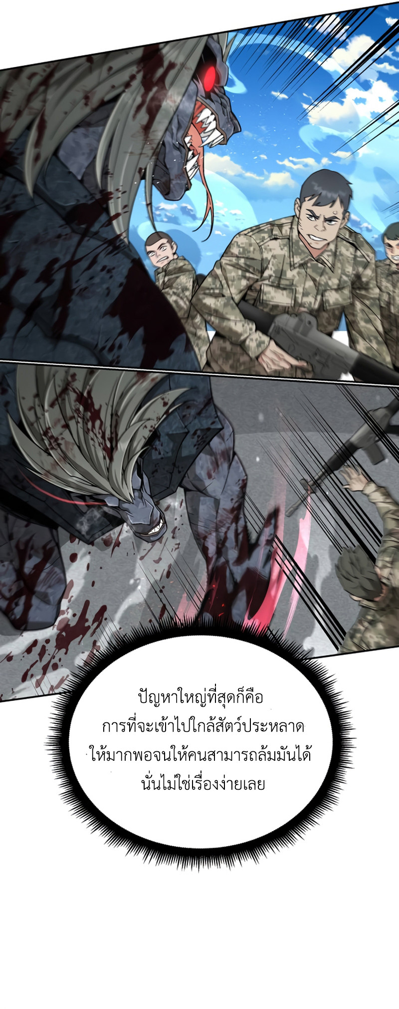 อ่านมังงะ Apocalyptic Chef Awakening ตอนที่ 9/20.jpg